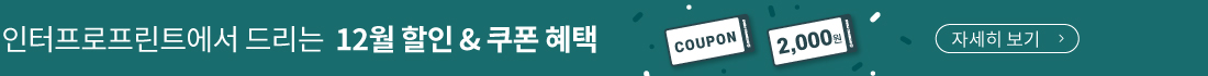 12월할인쿠폰배너