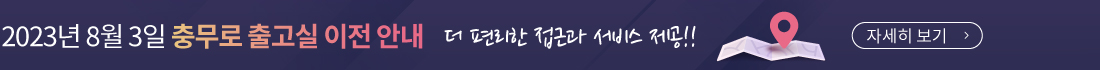 출고실이전