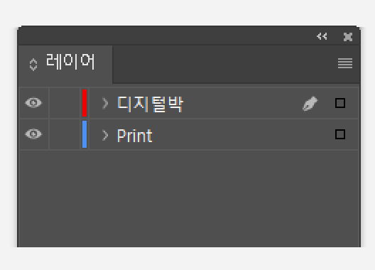 레이어 패널 — 디지털박/Print 레이어 분리