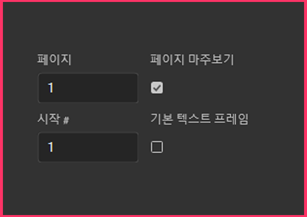 페이지 수와 페이지 마주보기 설정