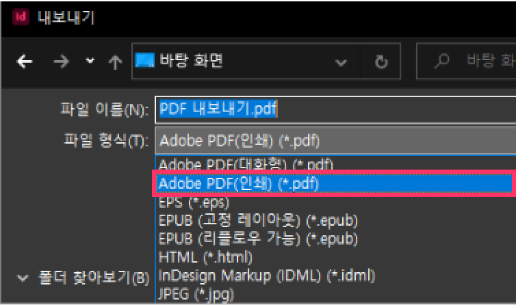 내보내기 — Adobe PDF(인쇄) 형식 선택
