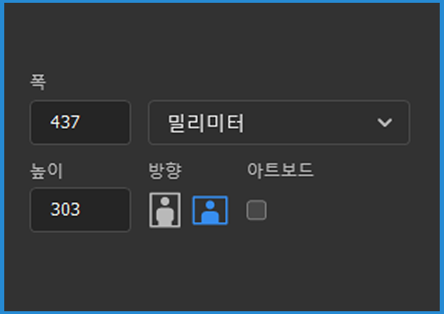 새로 만들기 — 폭 437, 높이 303 밀리미터 입력