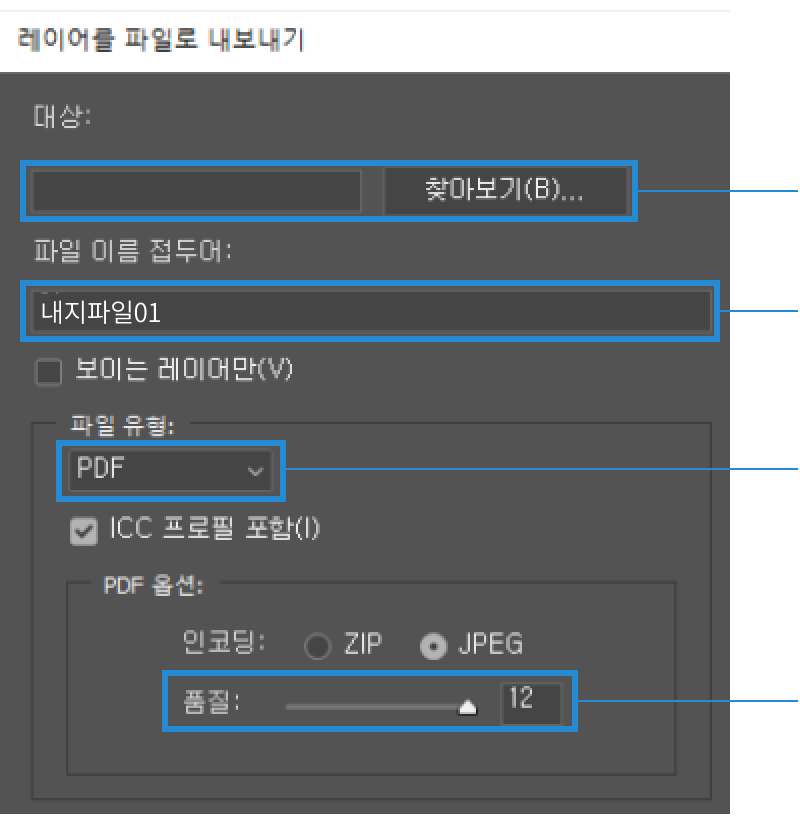 레이어를 파일로 내보내기 대화상자 — 저장 경로, 접두어, 파일유형 PDF, 품질 12