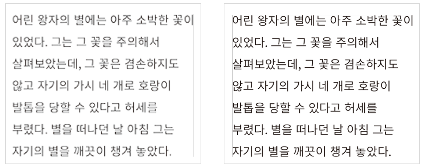 72픽셀/인치와 300픽셀/인치 텍스트 선명도 비교