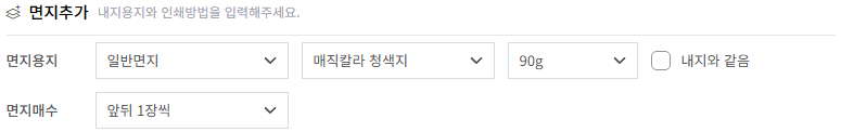 면지추가 주문 영역