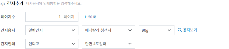 간지추가 주문 영역
