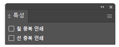 특성 패널 — 칠/선 중복 인쇄 체크박스
