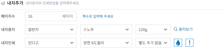 내지추가 주문 영역