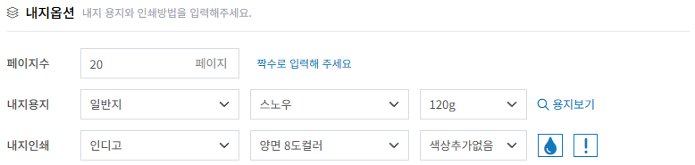 내지 주문 옵션 영역