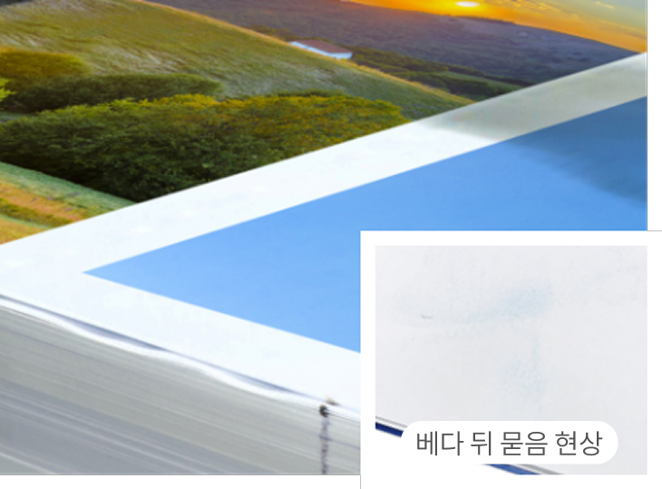 쌓인 인쇄물 사이로 마르지 않은 잉크가 묻어난 모습 — 베다 뒤 묻음 현상