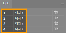 대지 순서가 어긋난 예
