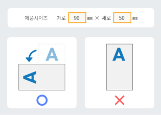 제품사이즈 가로 90 세로 50 — 회전 배치 O/X 예시