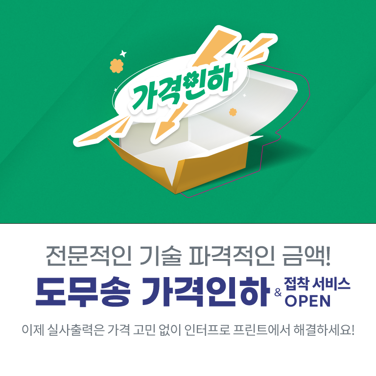 도무송 가격인하