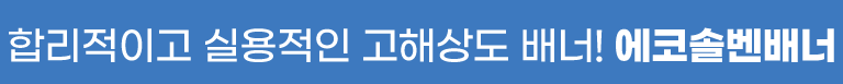 에코솔벤배너