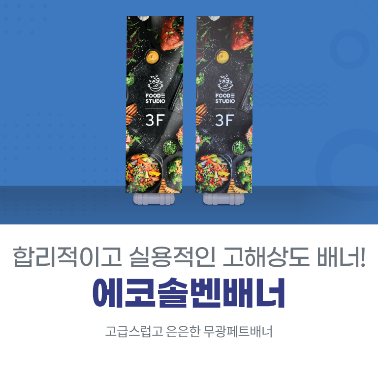 에코솔벤배너