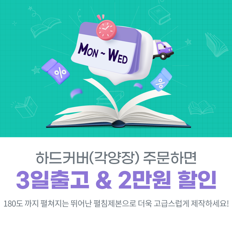 각양장 2만원 할인 이벤트