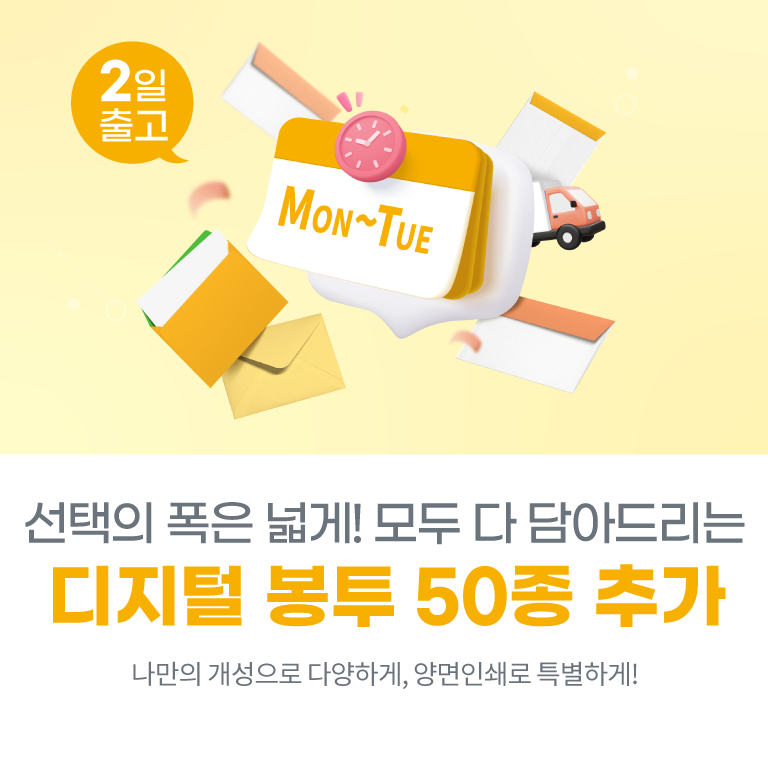 디지털 봉투 50종