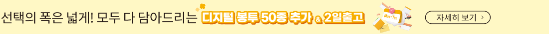 디지털 봉투 50종