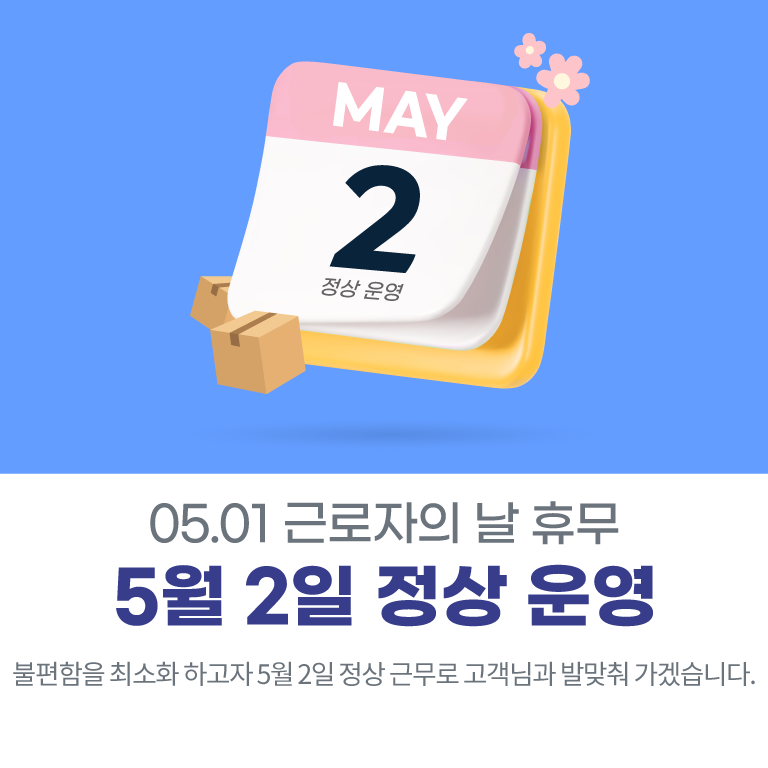 5월 1일 근로자의 날