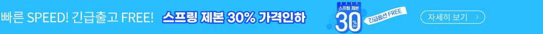 스프링 제본 30%할인 + 긴급비용 무료