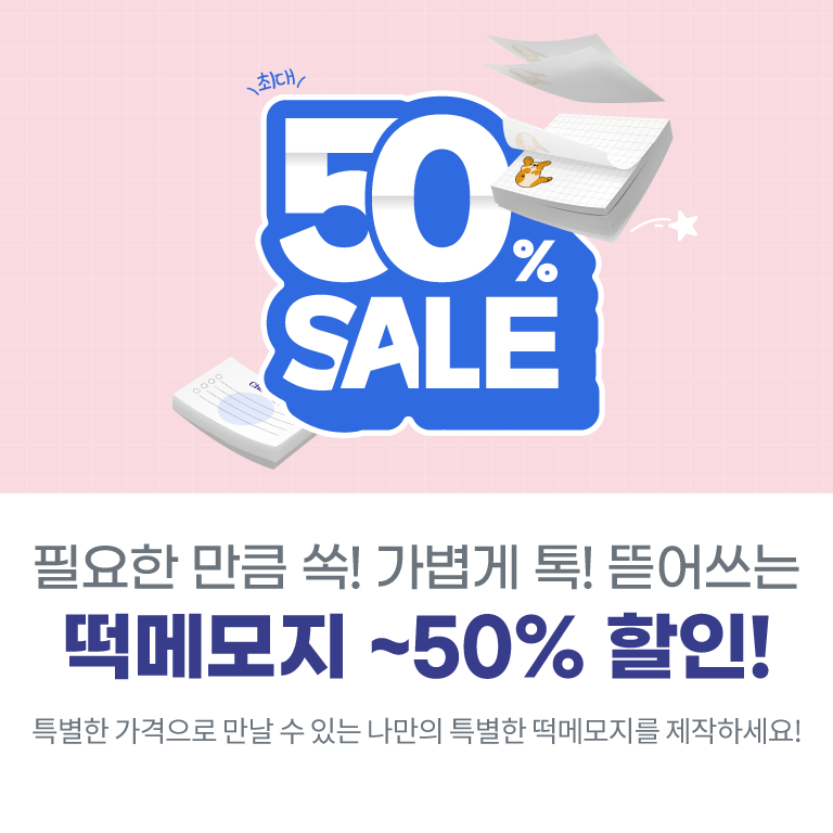 (8월)떡메모지