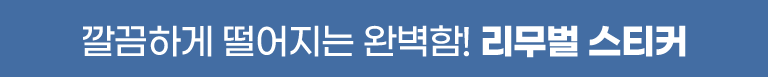 리무버 스티커 용지추가