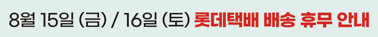 롯데택배 휴무