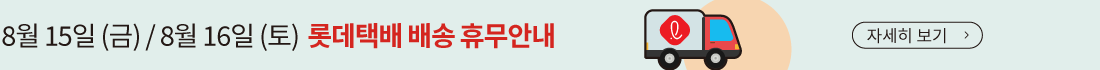 롯데택배 휴무
