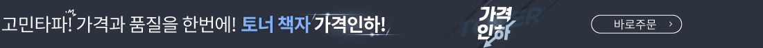 토너 책자 가격인하