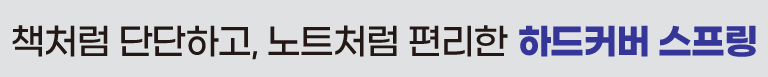 하드커버 스프링제본