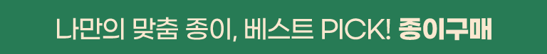 종이구매