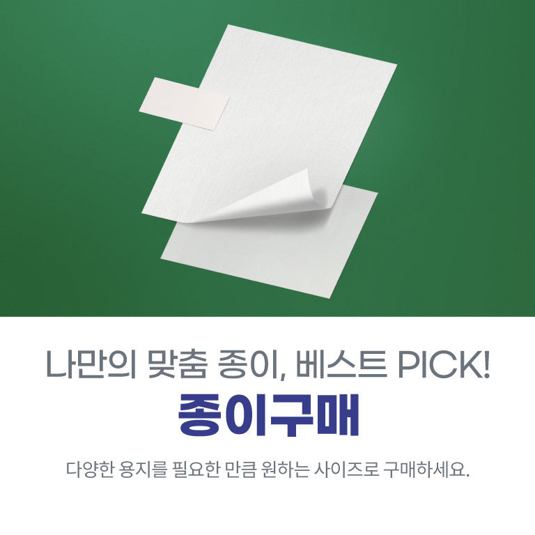 종이구매