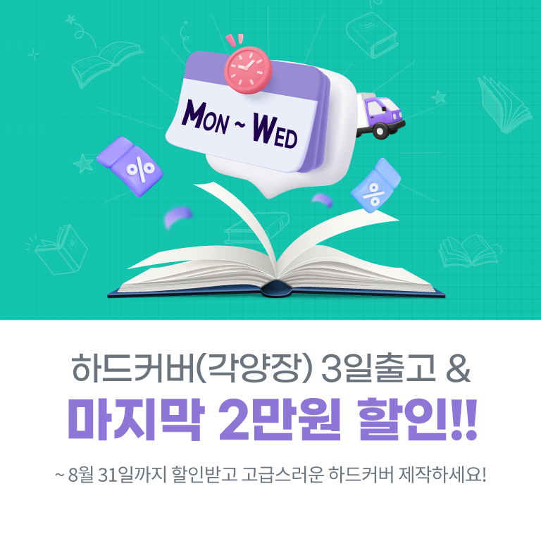 (8월)하드커버