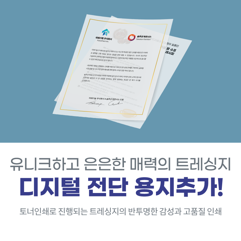 전단 트레싱지 용지추가