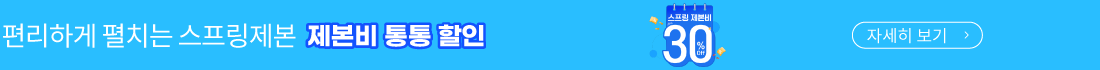 스프링 제본비 30% 할인