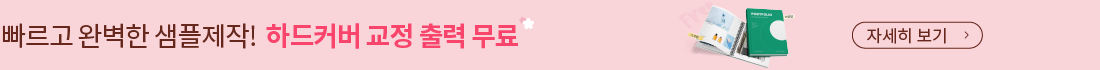하드커버 교정출력