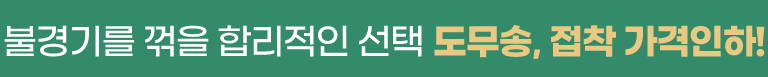 컷팅, 접착 20% 가격인하