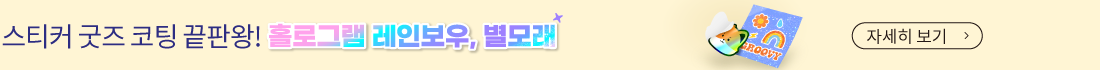 스티커 홀로그램 코팅